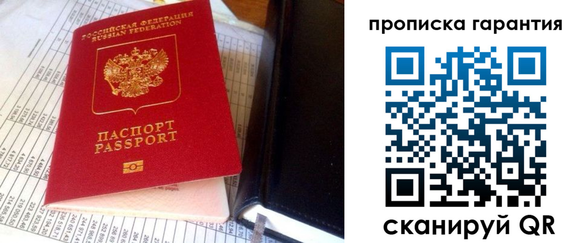 временная регистрация надежно в Инте